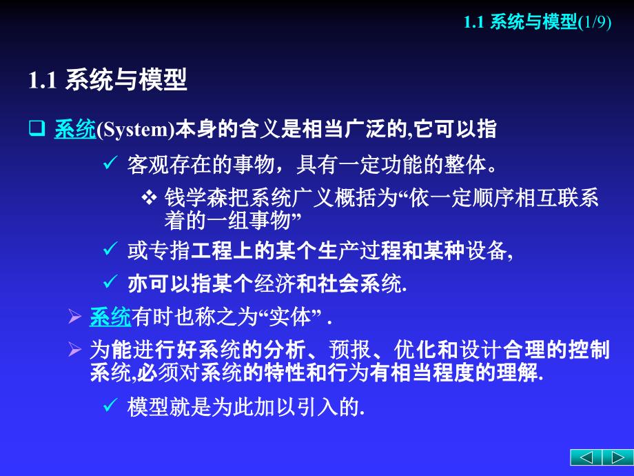 系统辨识法课件_第3页