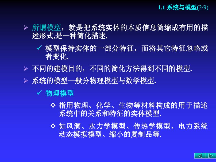 系统辨识法课件_第4页