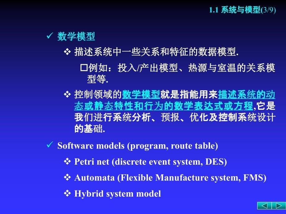 系统辨识法课件_第5页