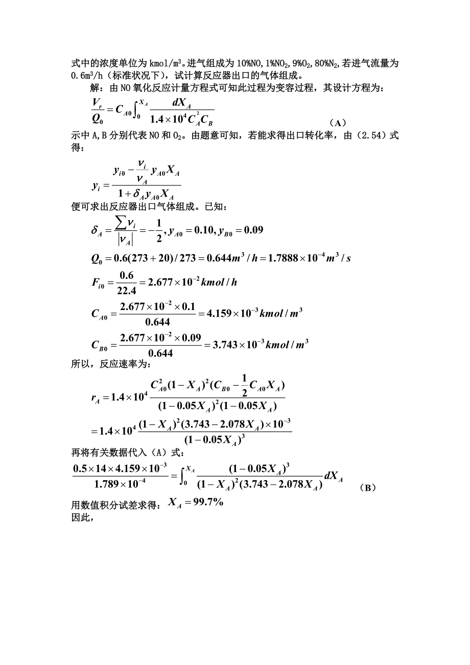 反应工程 答案 第四章.doc_第2页