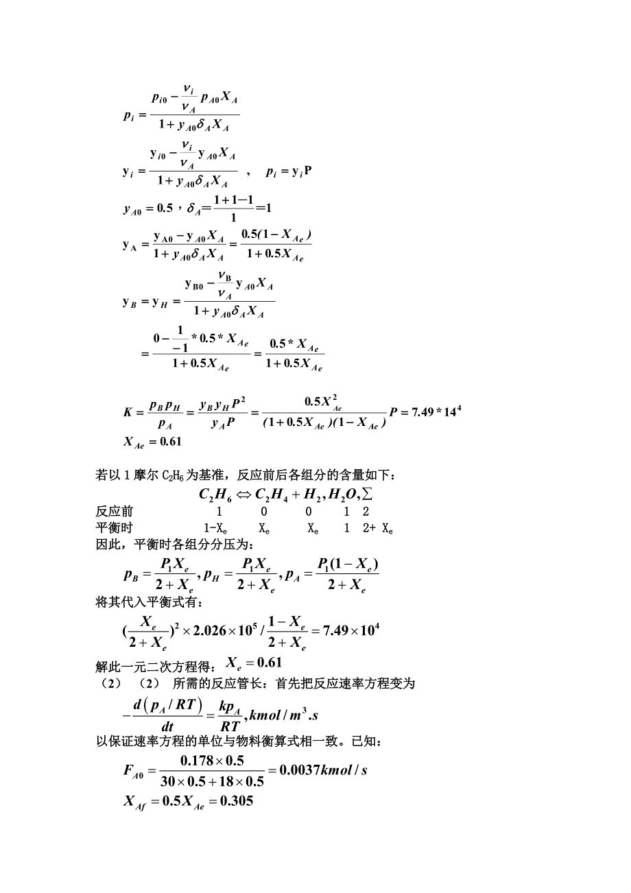 反应工程 答案 第四章.doc_第4页