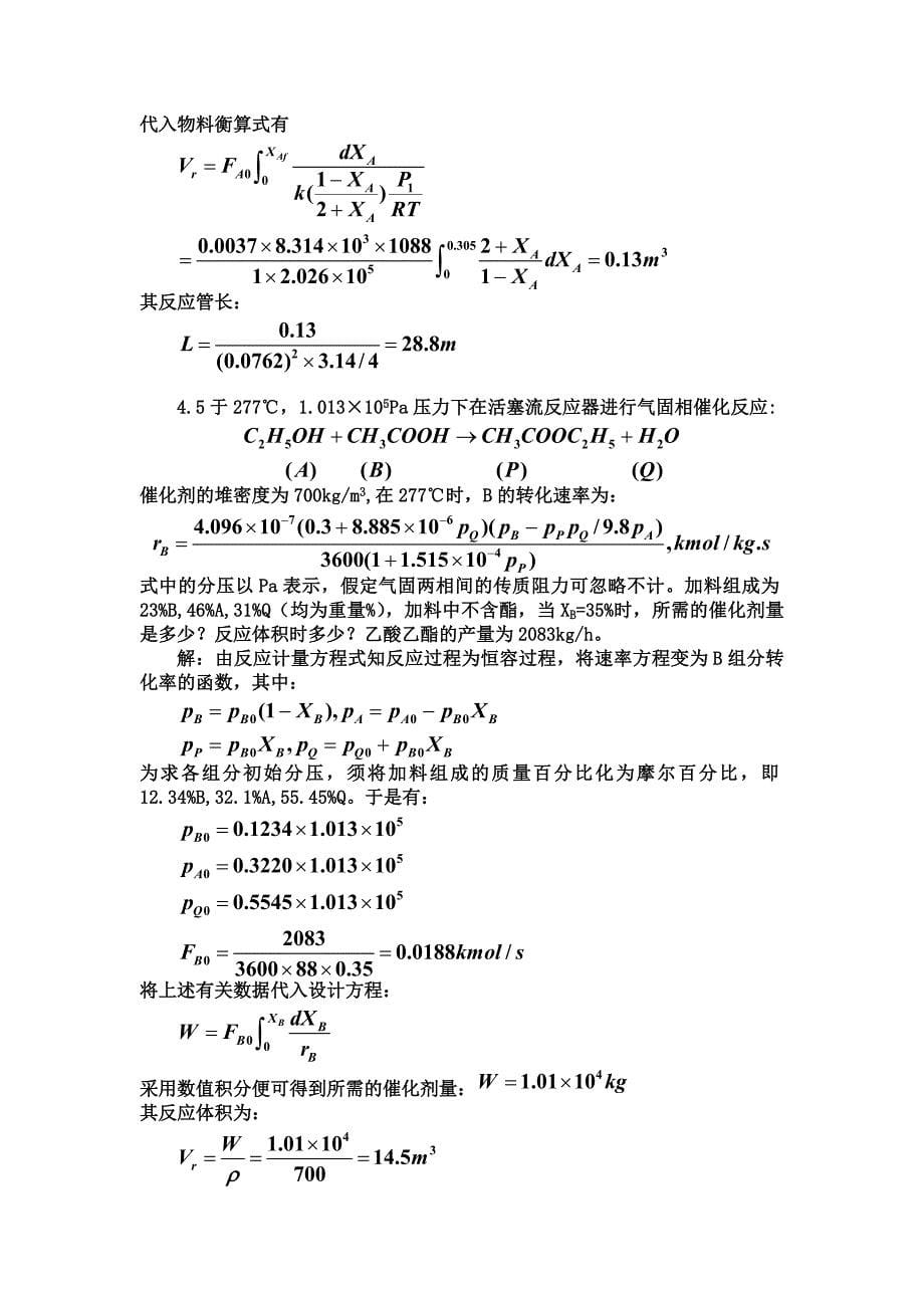 反应工程 答案 第四章.doc_第5页