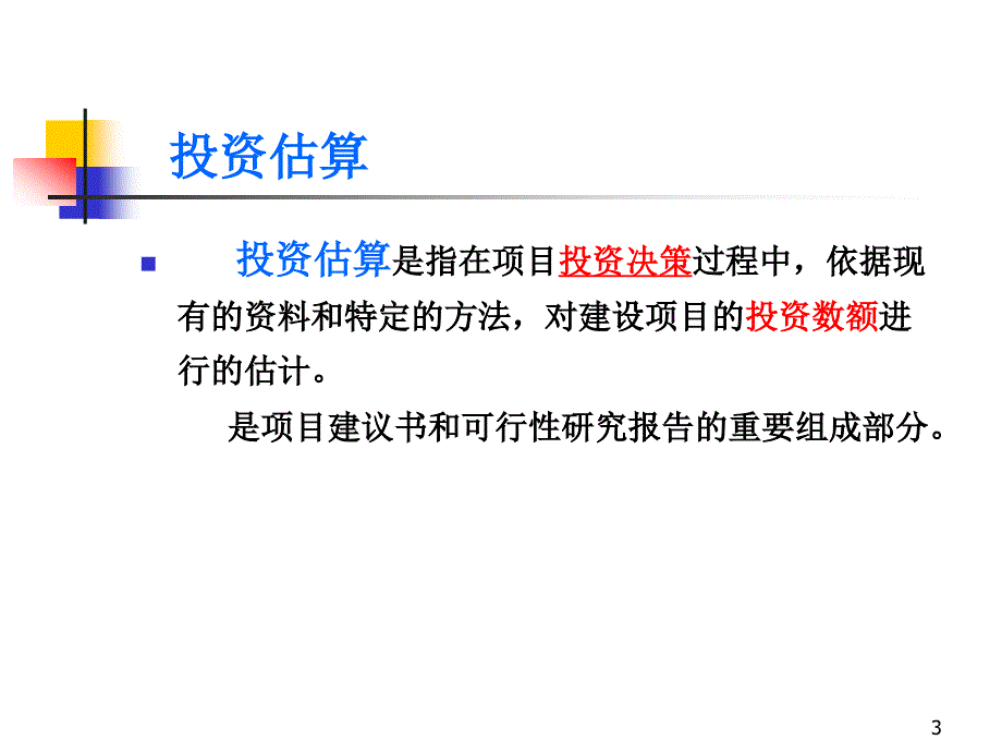 建筑工程设计概算_第3页