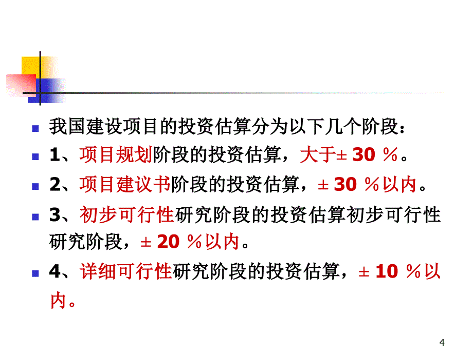 建筑工程设计概算_第4页