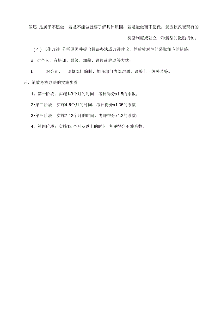 管理和技术人员绩效考核办法_第3页