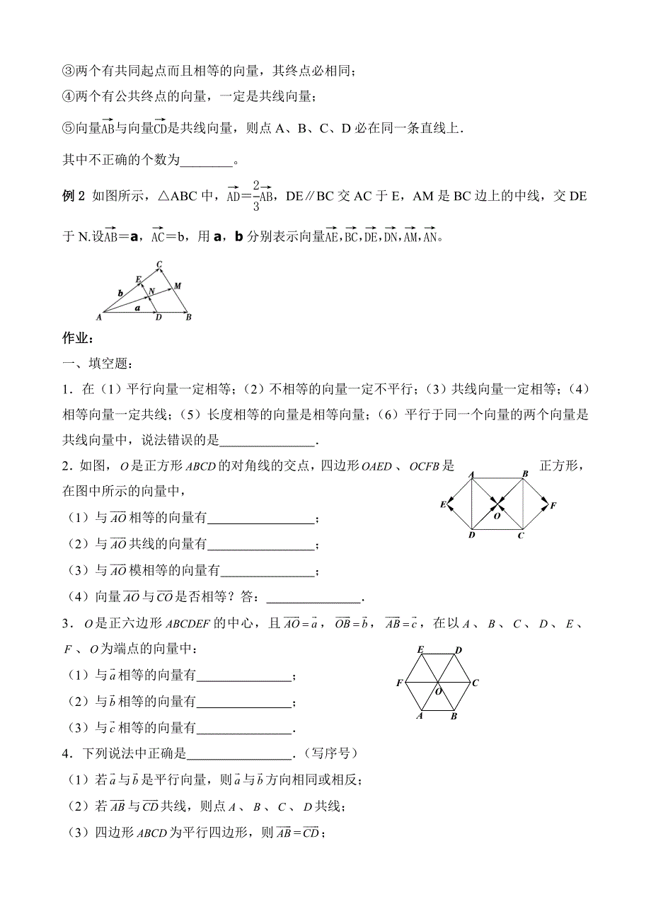 第7章平面向量总结.doc_第2页