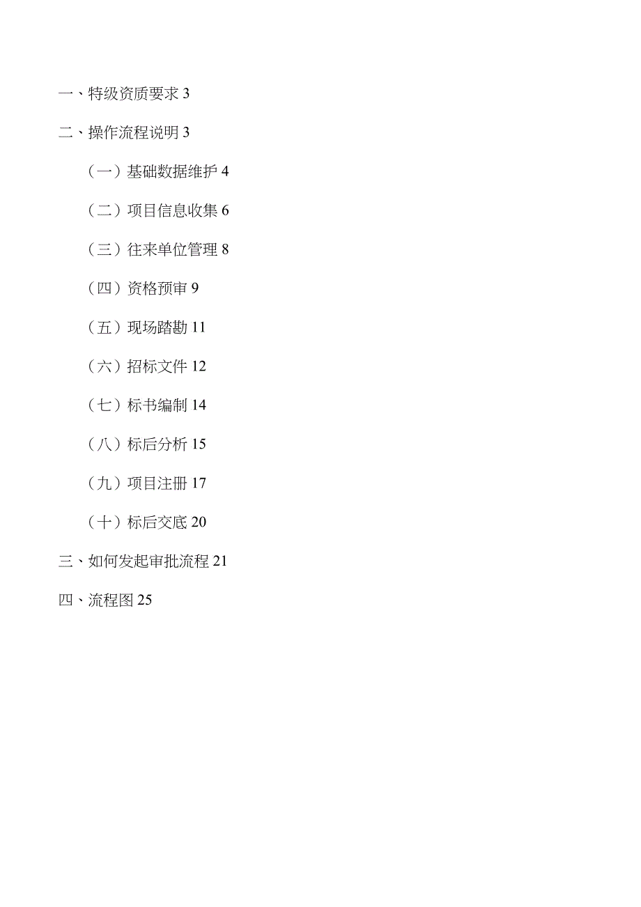 招投标管理与项目注册操作必备手册_第2页