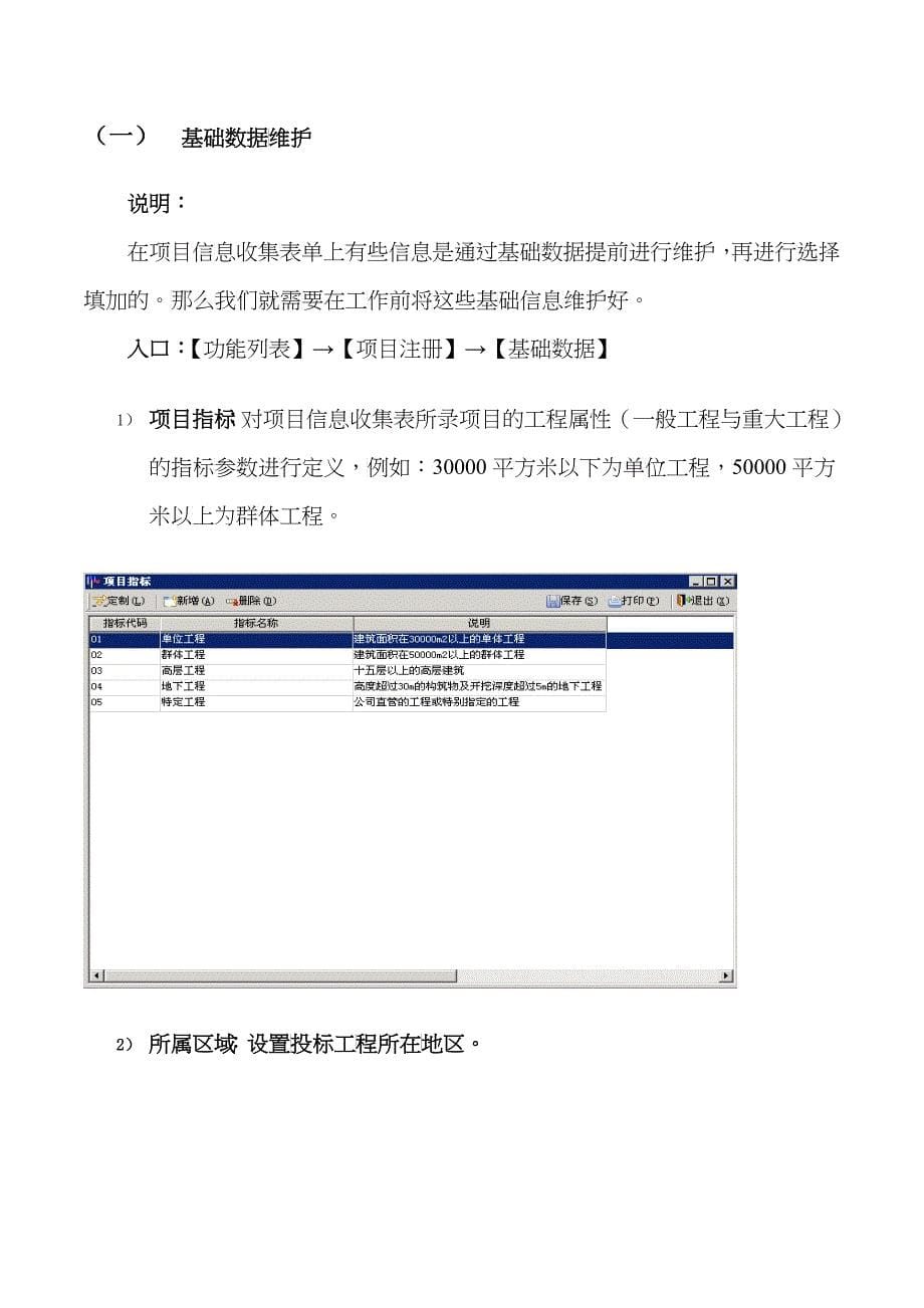 招投标管理与项目注册操作必备手册_第5页