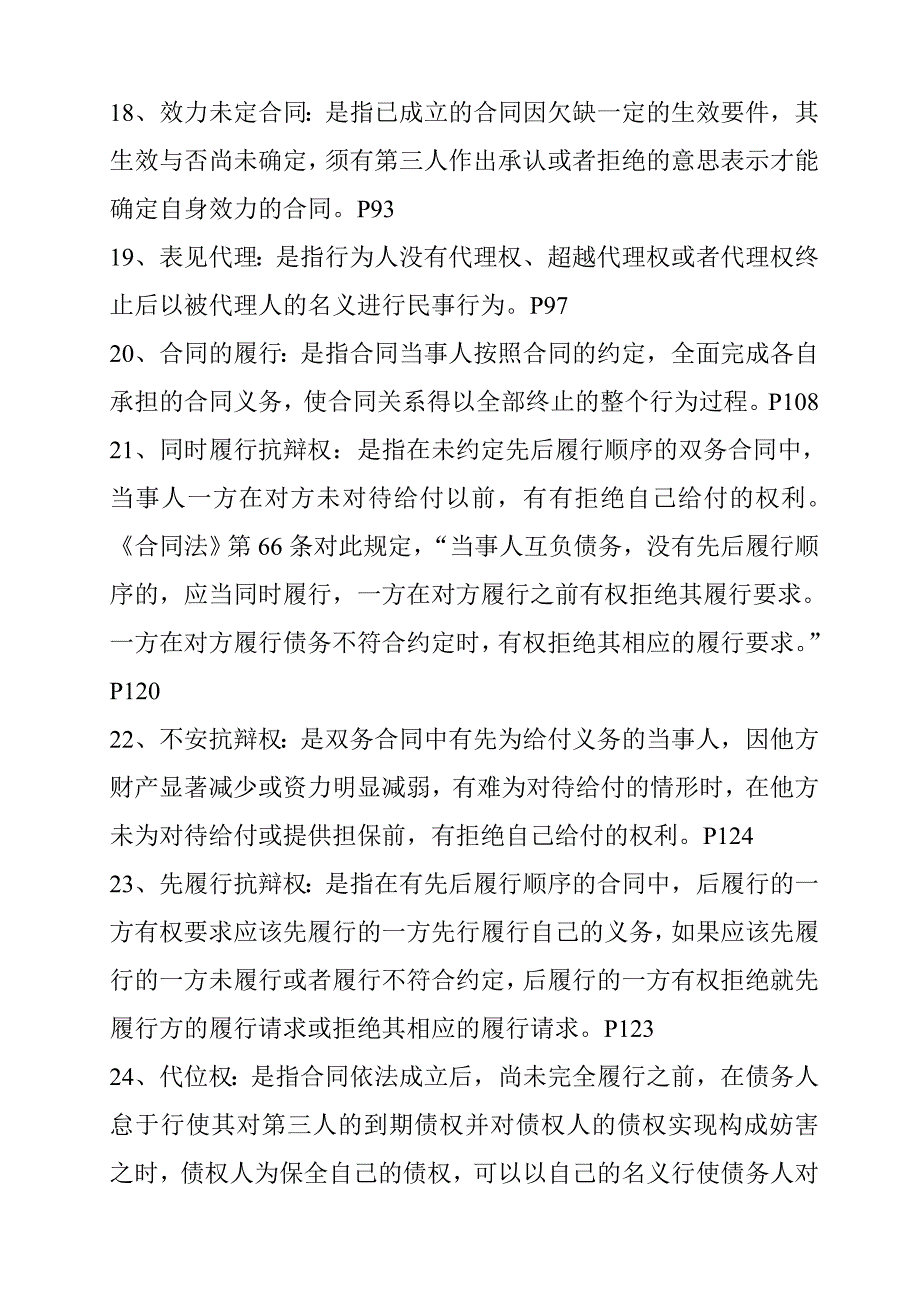 合同法宣传资料_第3页