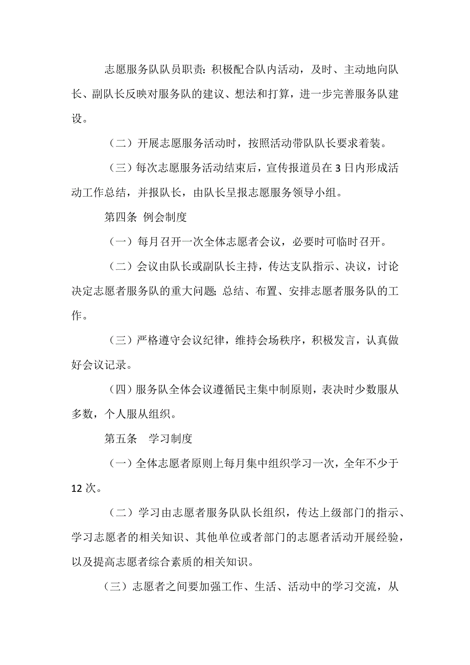 志愿者服务队管理制度_第2页