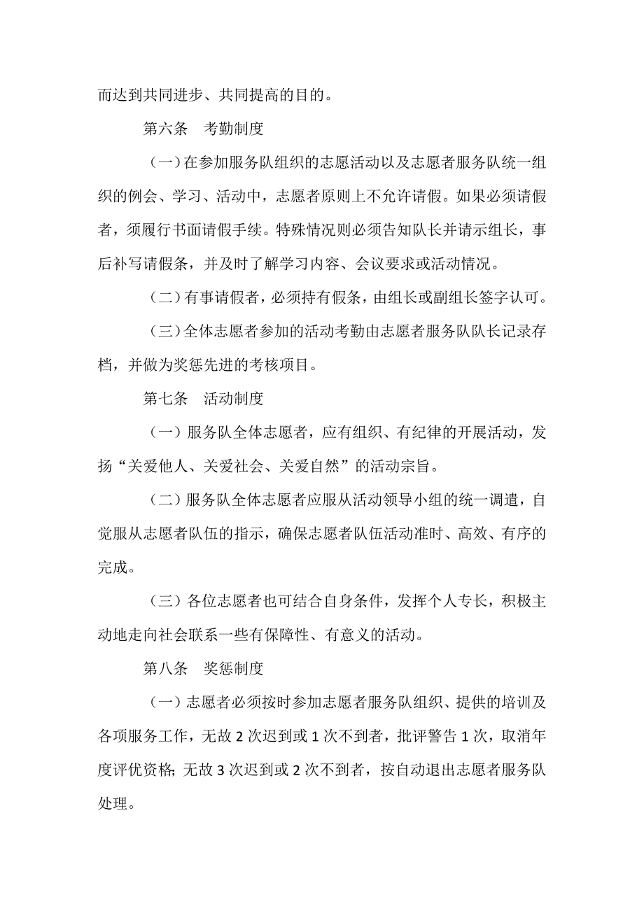 志愿者服务队管理制度_第3页