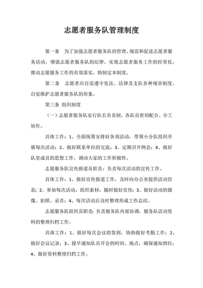 志愿者服务队管理制度