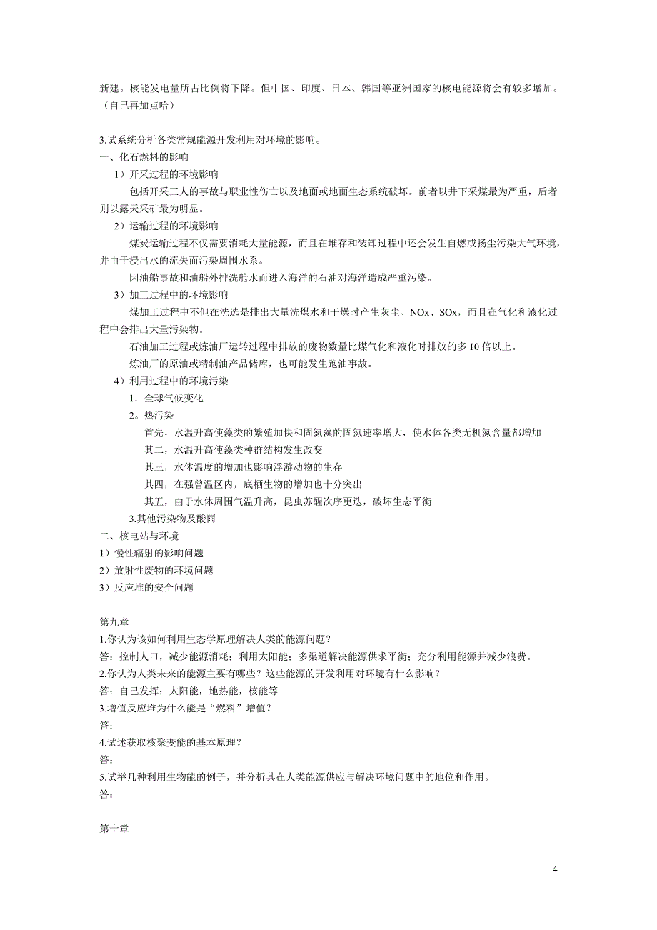 环境科学导论.doc_第4页