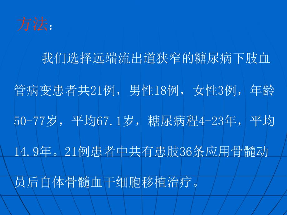 远端流出道狭窄的糖尿病下肢血管病变_第3页