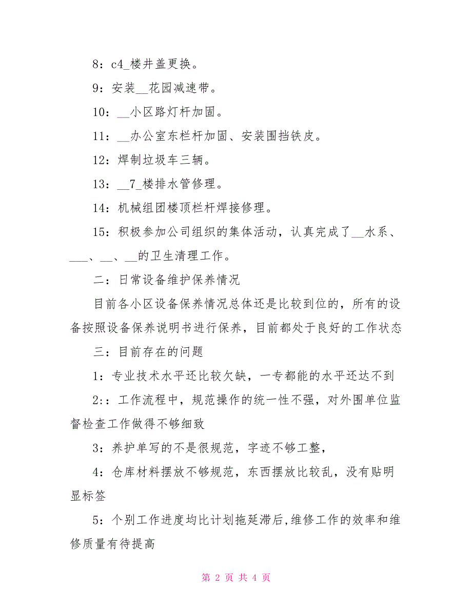 2022年物业维修半年工作总结_第2页