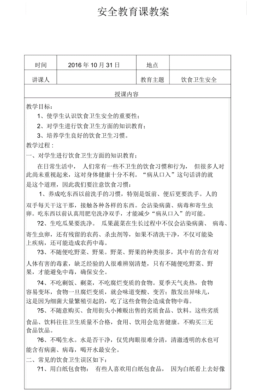 食品安全_3929_第1页