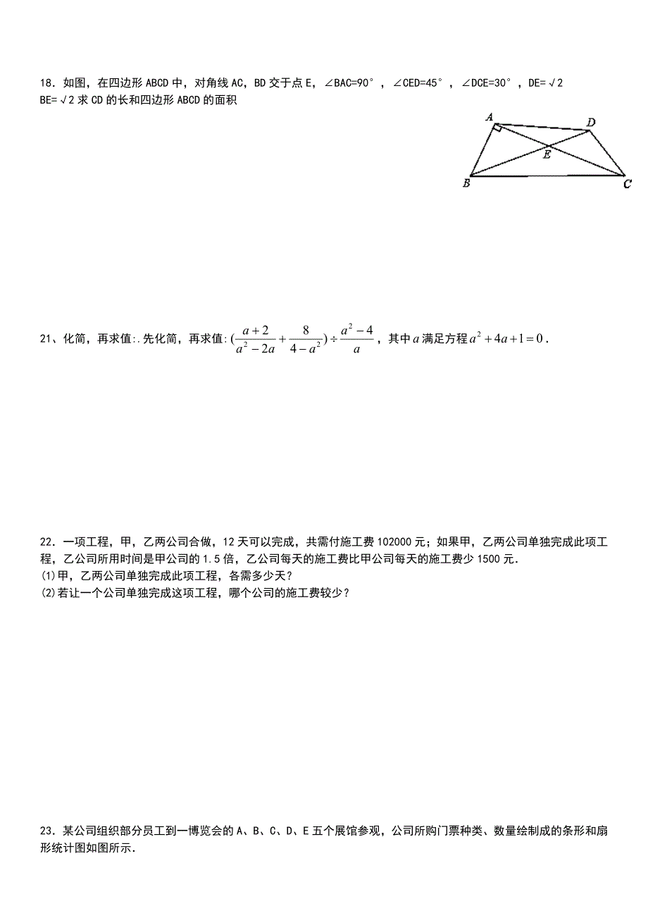 人教版_2021年重庆市中考数学模拟试卷_第3页