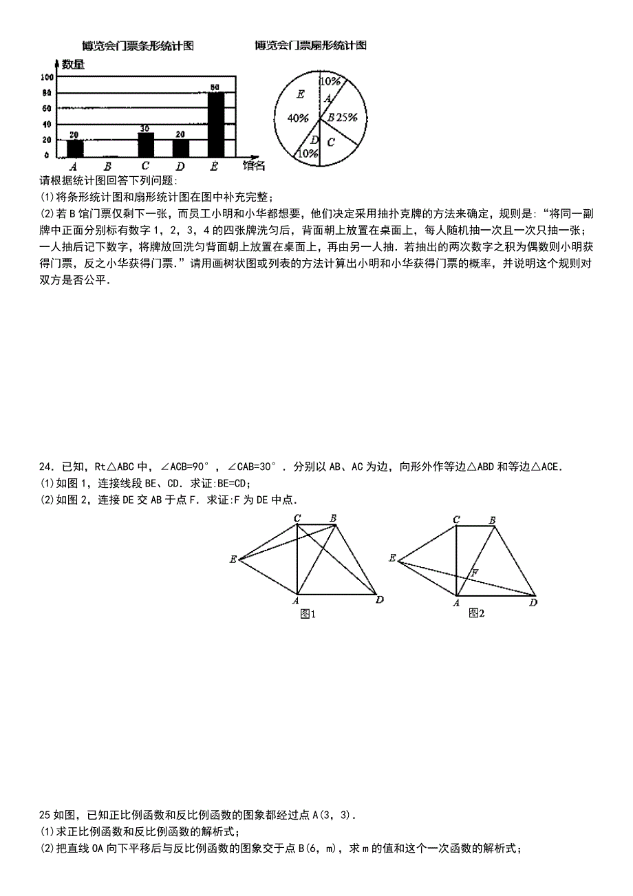 人教版_2021年重庆市中考数学模拟试卷_第4页