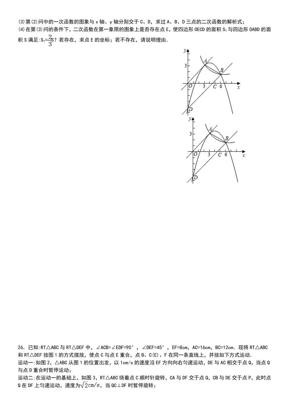 人教版_2021年重庆市中考数学模拟试卷_第5页