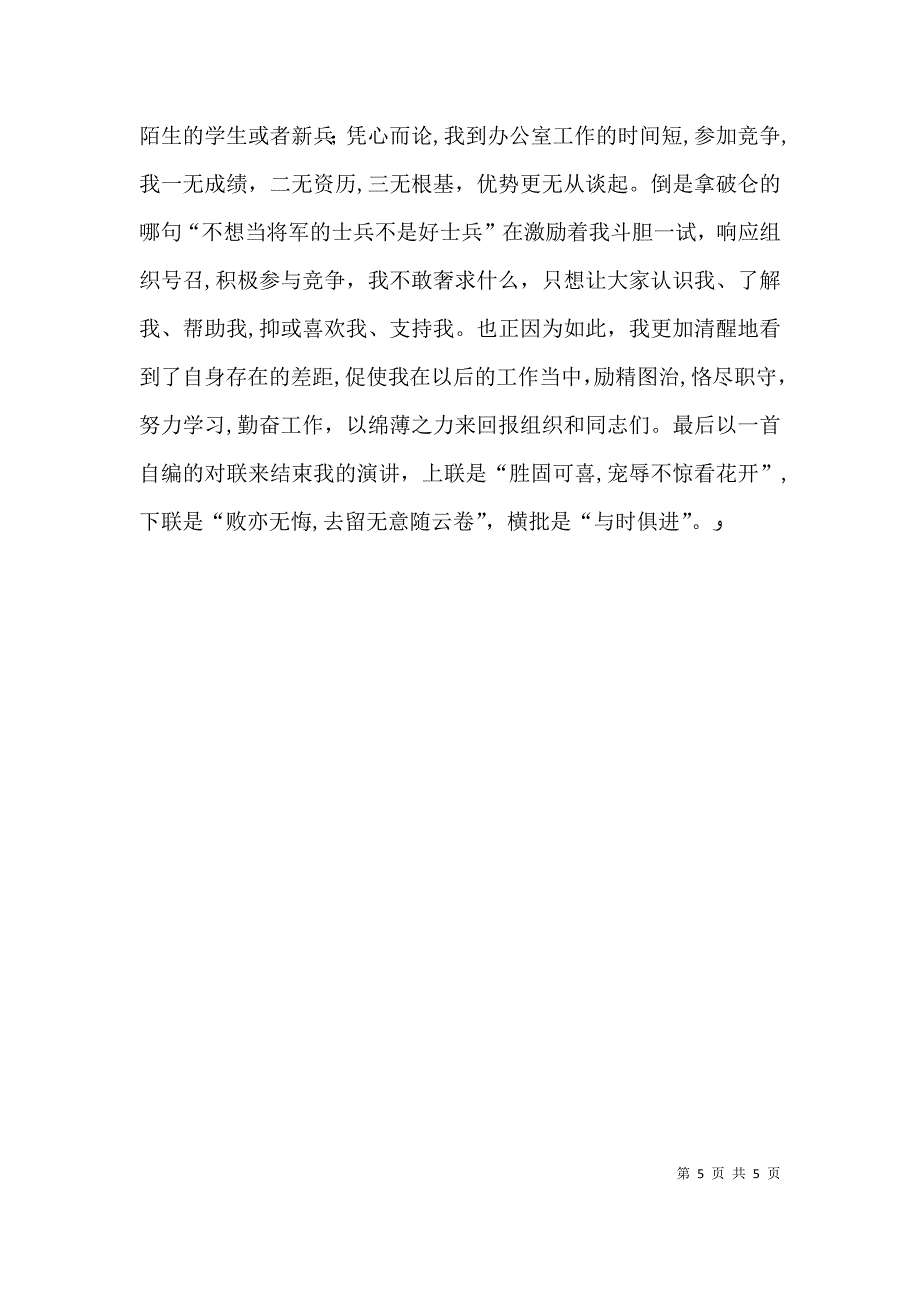 编辑部副主任职位竞争演讲稿2_第5页