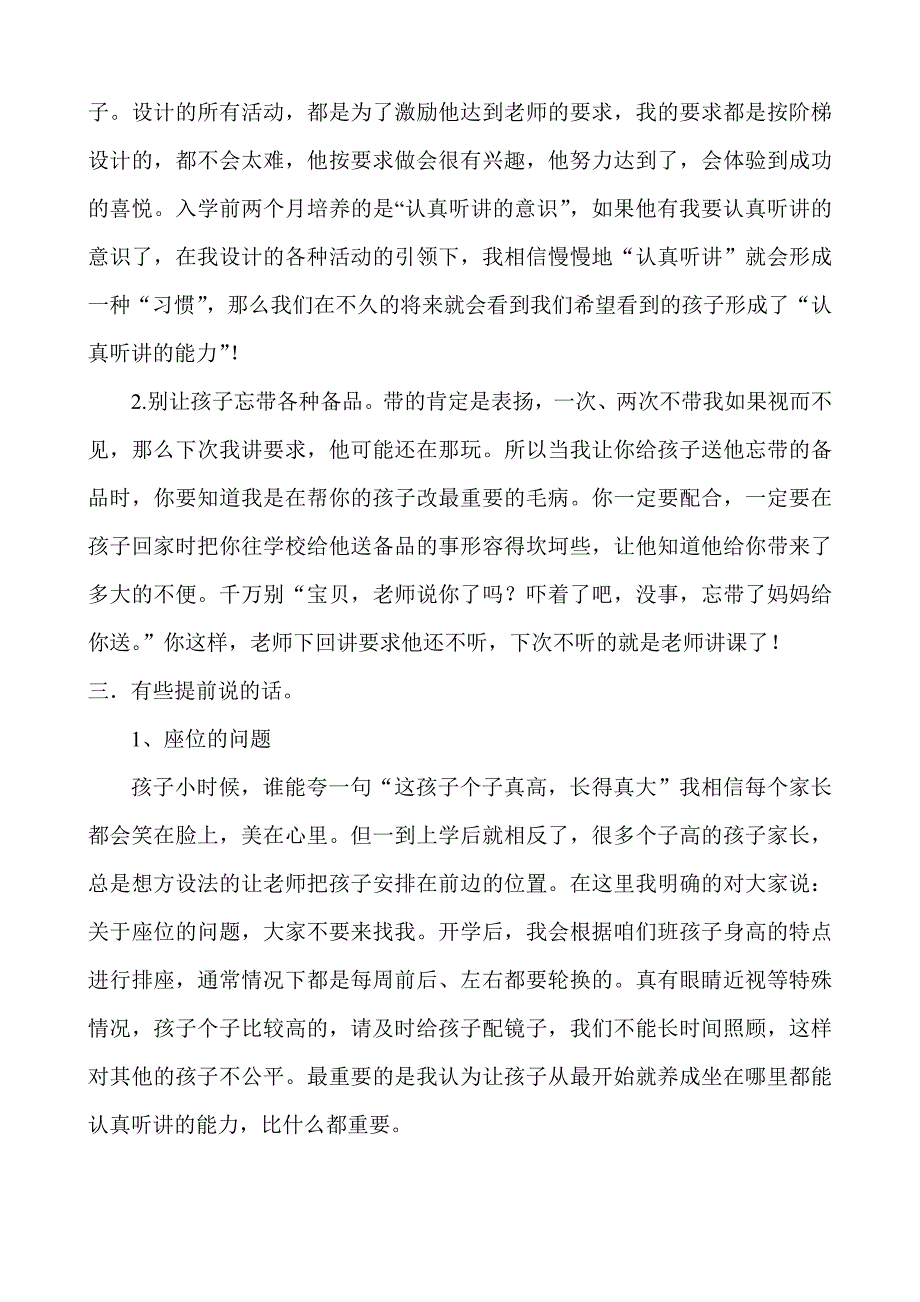 2013级一年级新生家长见面会讲话稿zlb_第4页