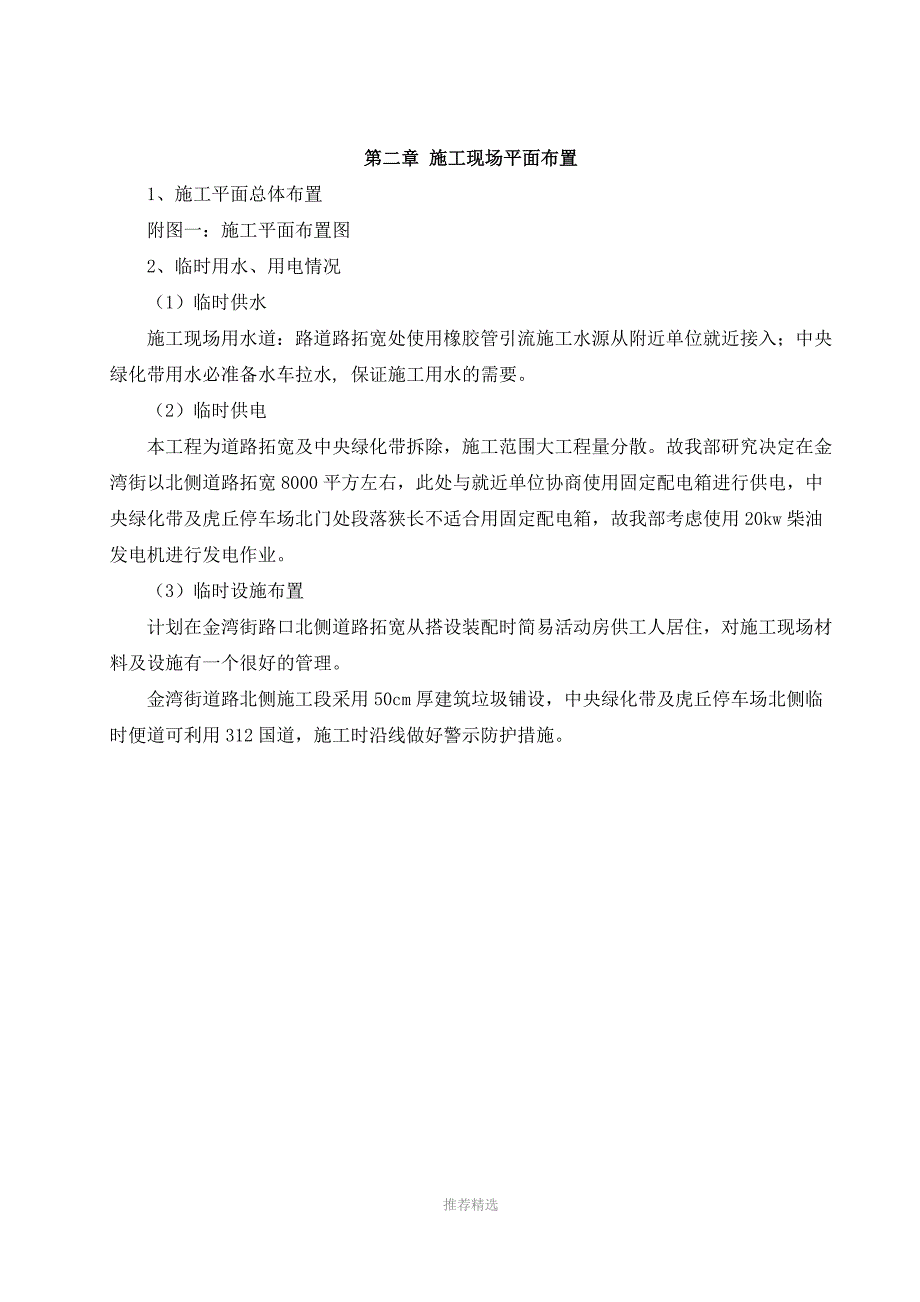 道路拓宽及拆除中央绿化带_第2页