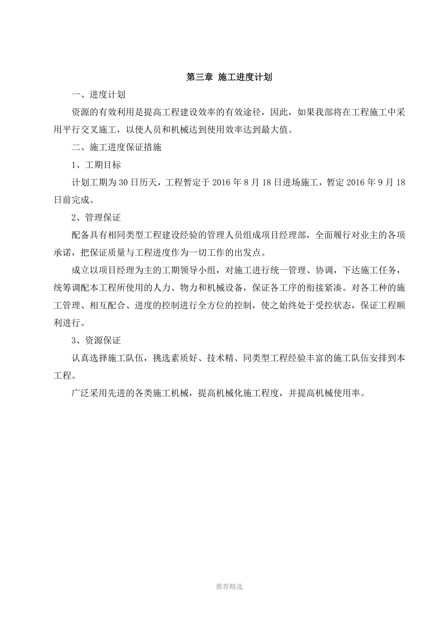 道路拓宽及拆除中央绿化带_第3页