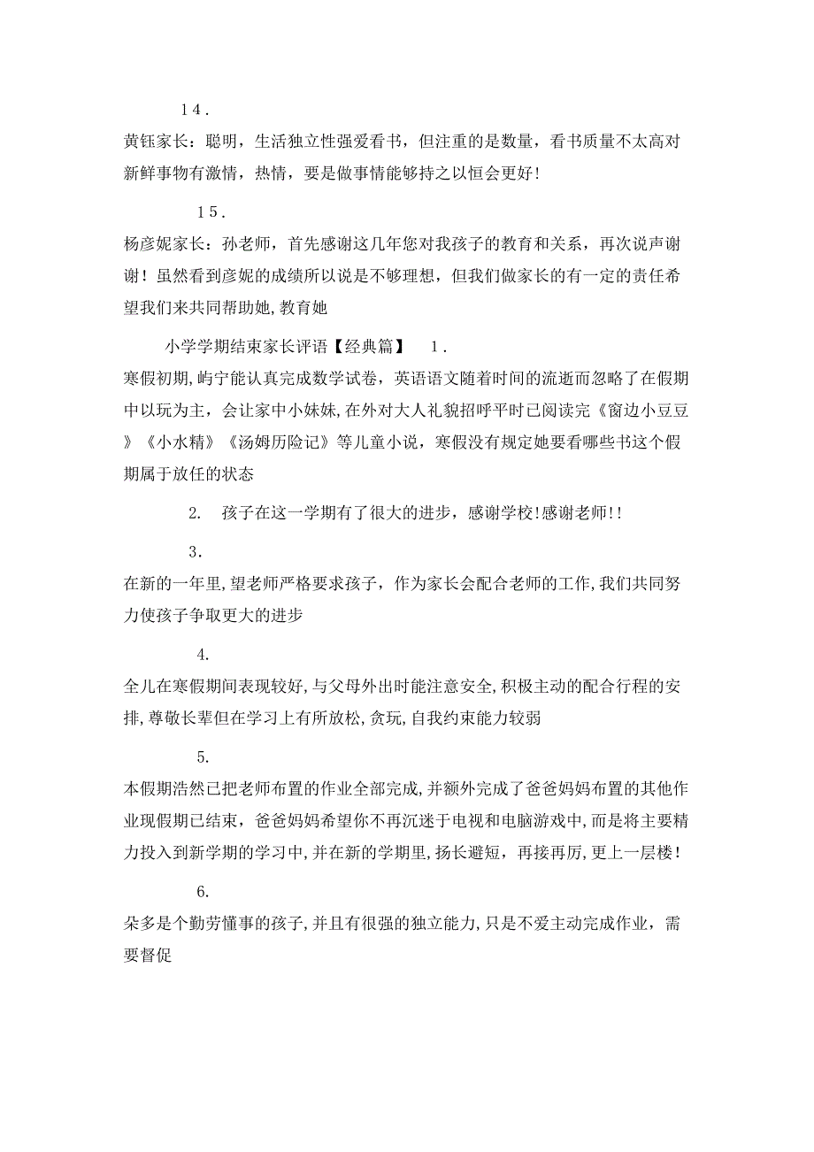 小学学期结束家长评语_第3页