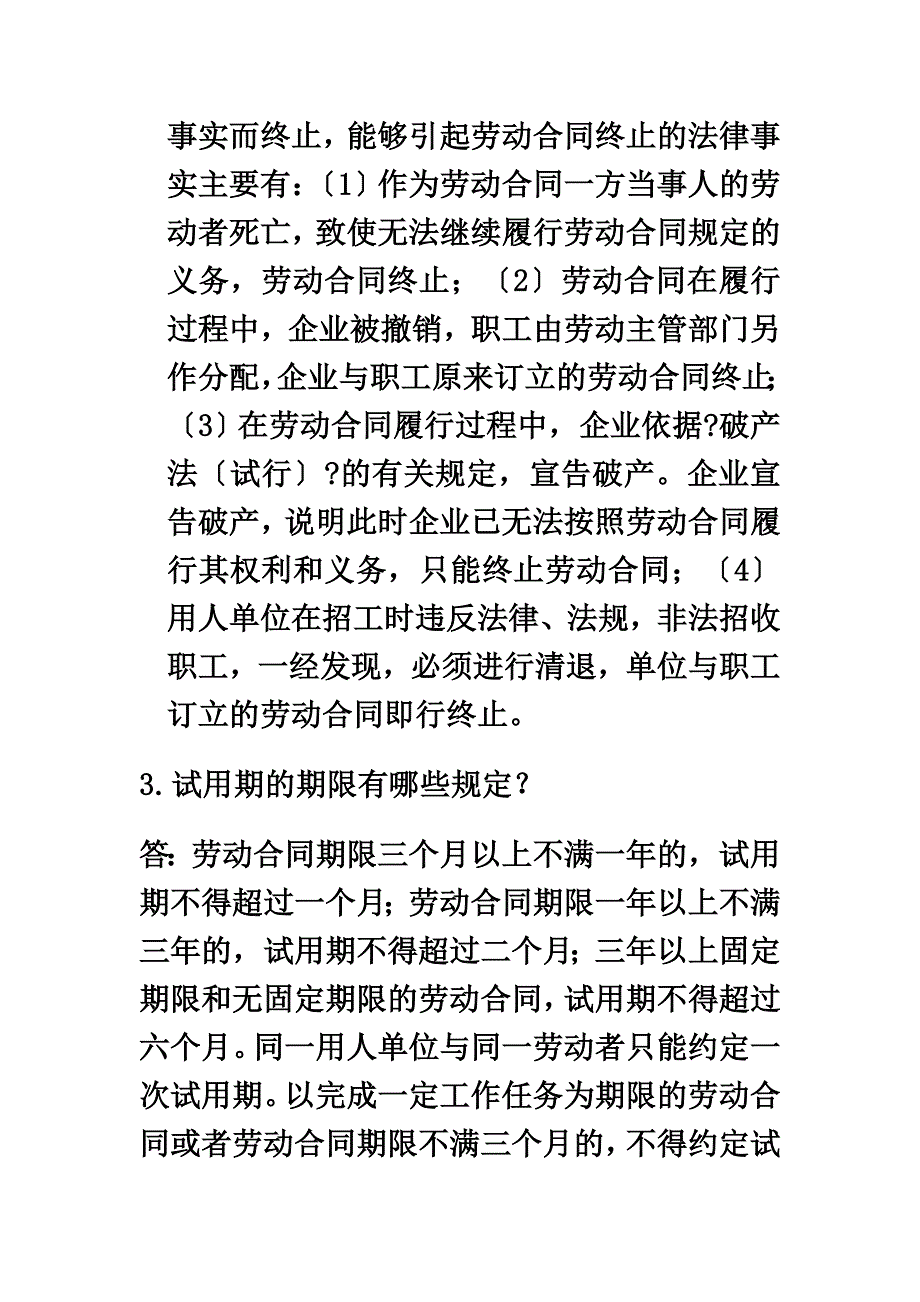 最新劳动合同法期中作业_第4页