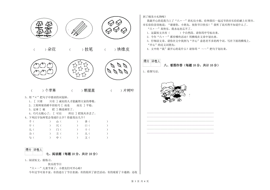 阜新市实验小学一年级语文上学期自我检测试卷 附答案.doc_第3页