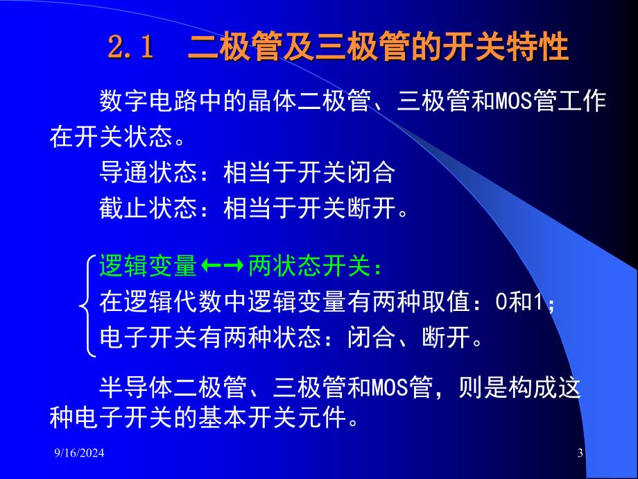 二极管三极管的开关特性基本逻辑门电路课堂PPT_第3页