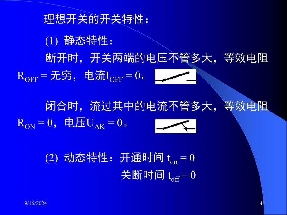 二极管三极管的开关特性基本逻辑门电路课堂PPT_第4页