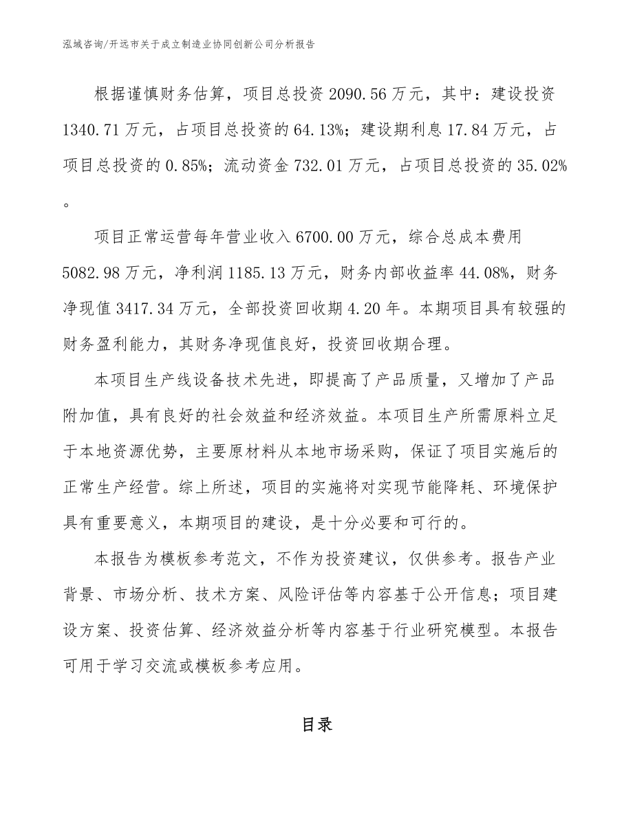 开远市关于成立制造业协同创新公司分析报告（模板范文）_第2页