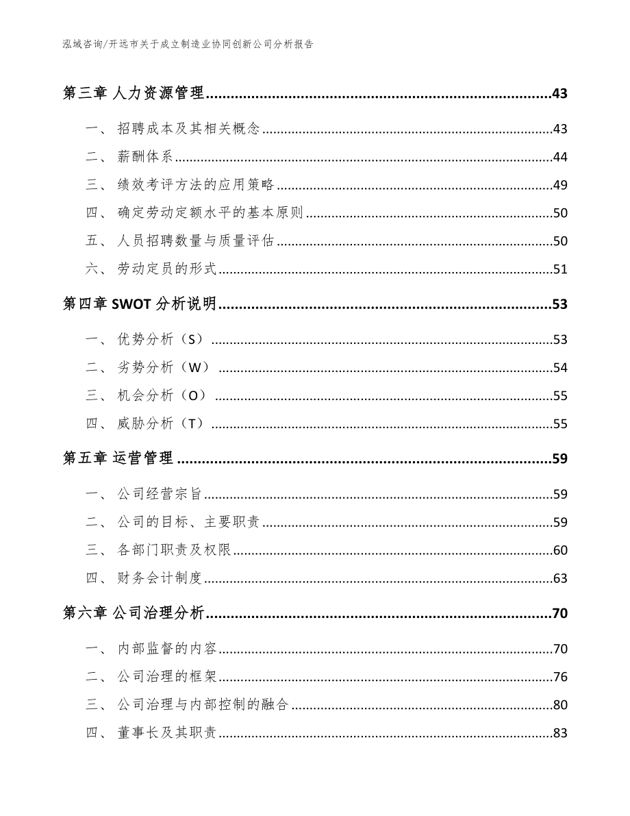 开远市关于成立制造业协同创新公司分析报告（模板范文）_第4页