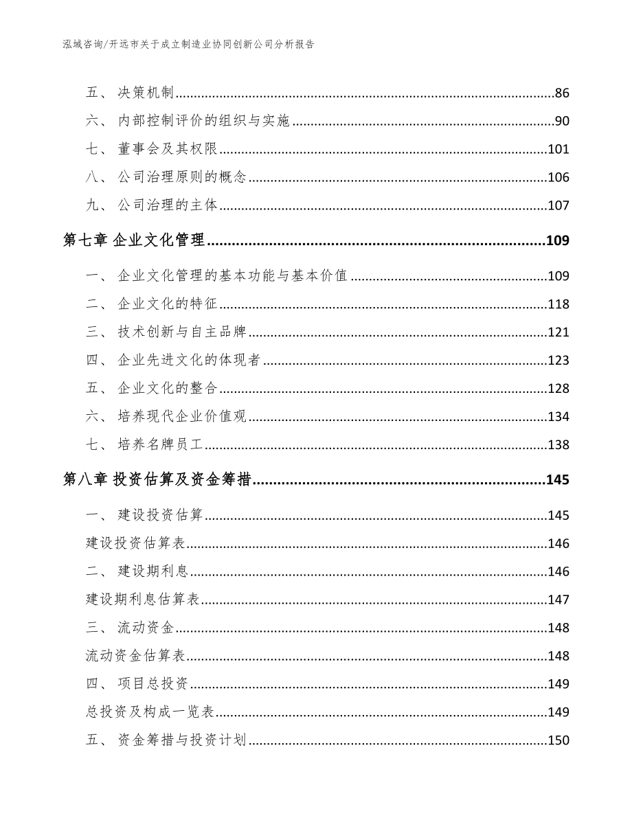 开远市关于成立制造业协同创新公司分析报告（模板范文）_第5页