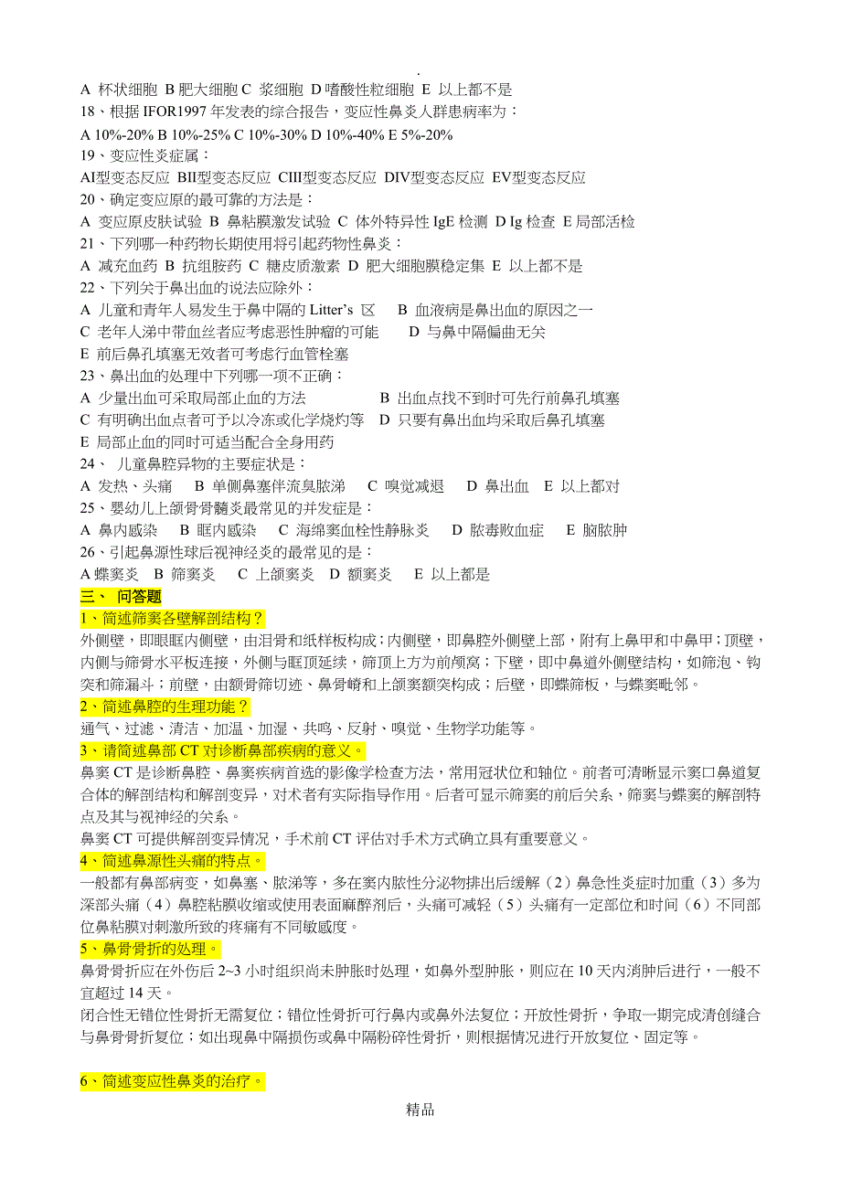 耳鼻喉题库大全完整版_第2页