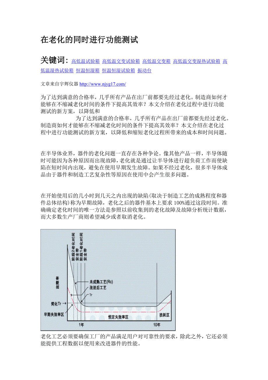 在老化的同时进行功能测试.doc_第1页