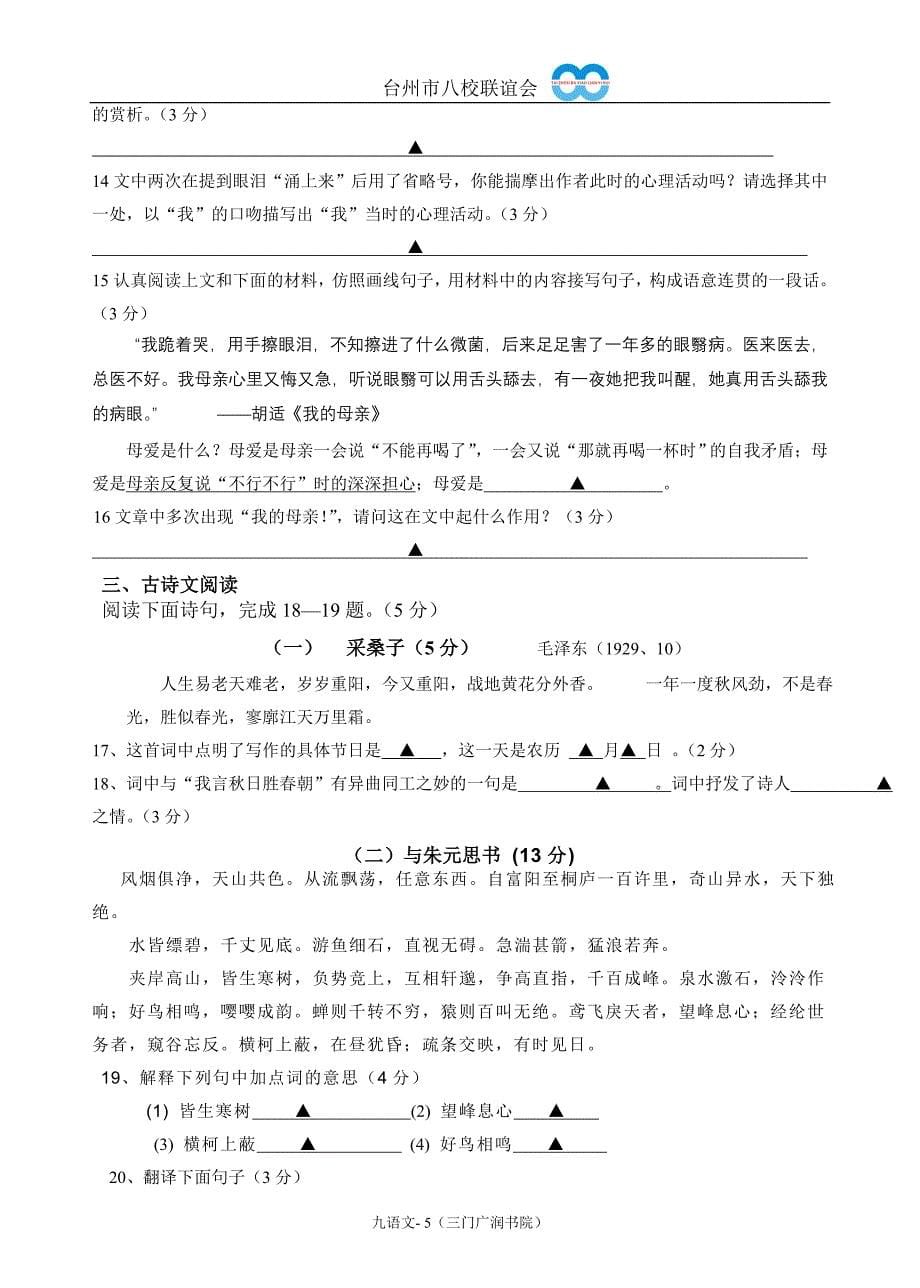 九语文(三门).doc_第5页