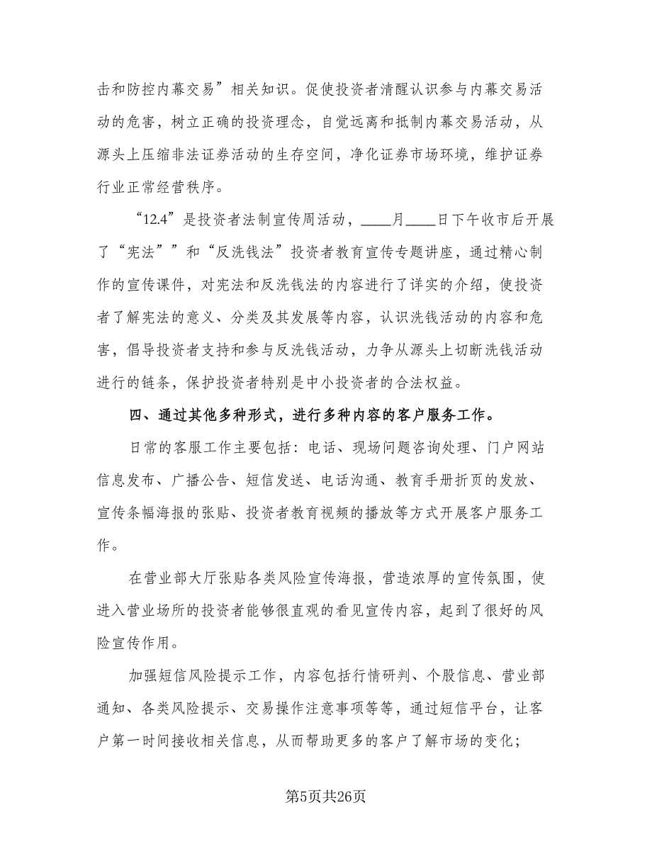 证券公司个人工作总结样本（九篇）_第5页