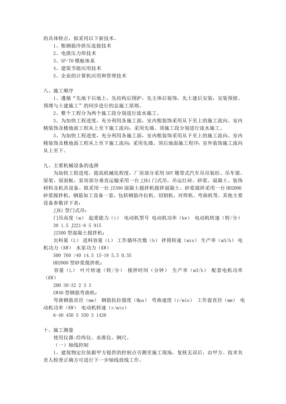 新（精选施工方案大全）某钢排架结构厂房施工组织设计方案_第3页