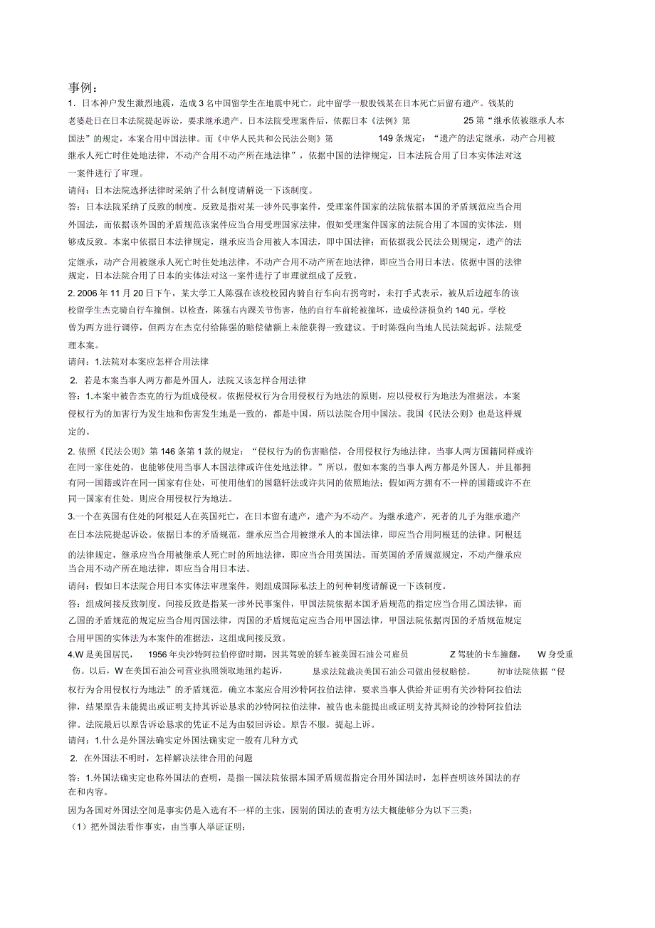 国际私法案例解析总结.doc_第1页