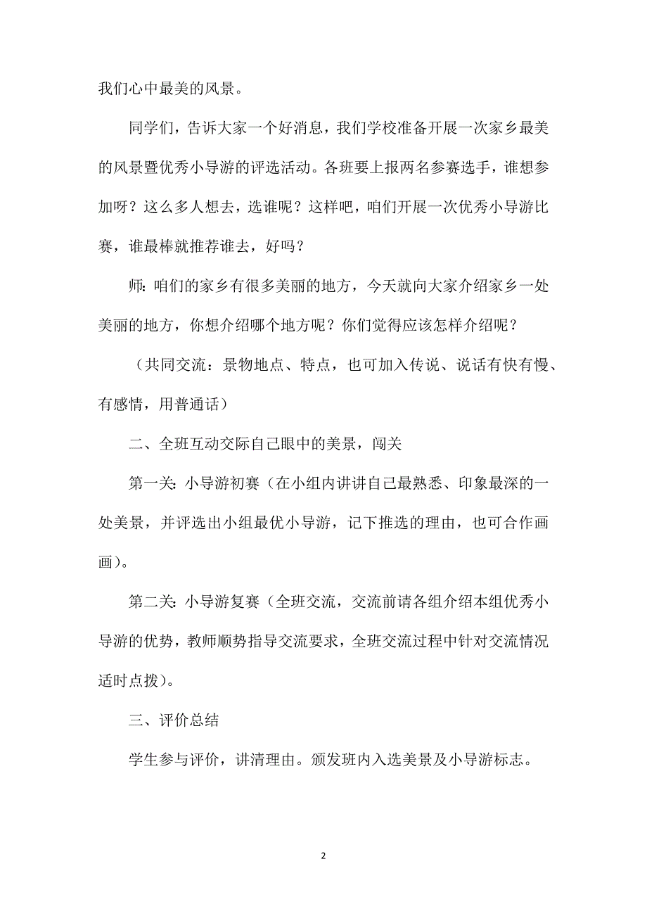 冀教版四年级语文上册教案最美的地方.doc_第2页