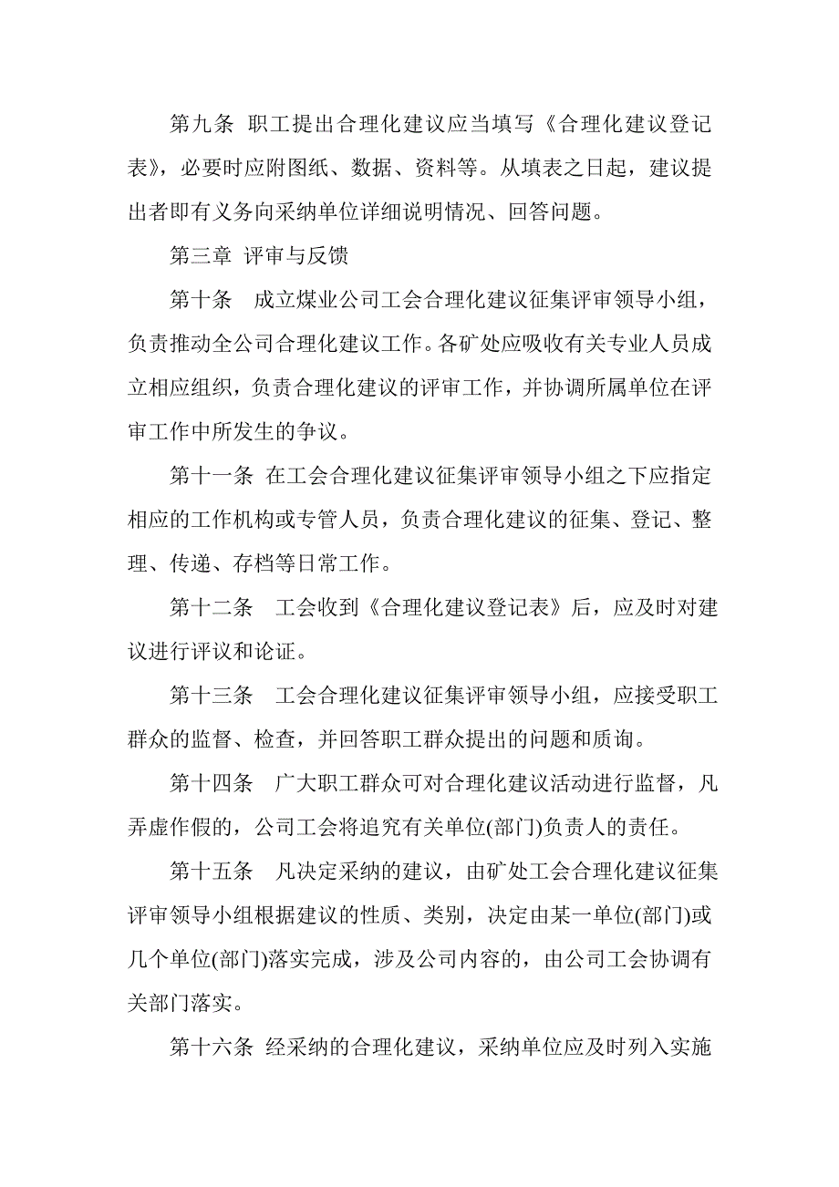 公司工会合理化建议征集奖励办法_第2页