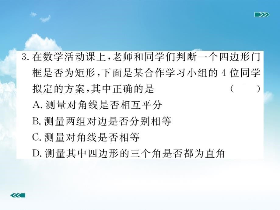 新编数学【北师大版】九年级上册：1.2.2矩形的判定ppt习题课件含答案_第5页