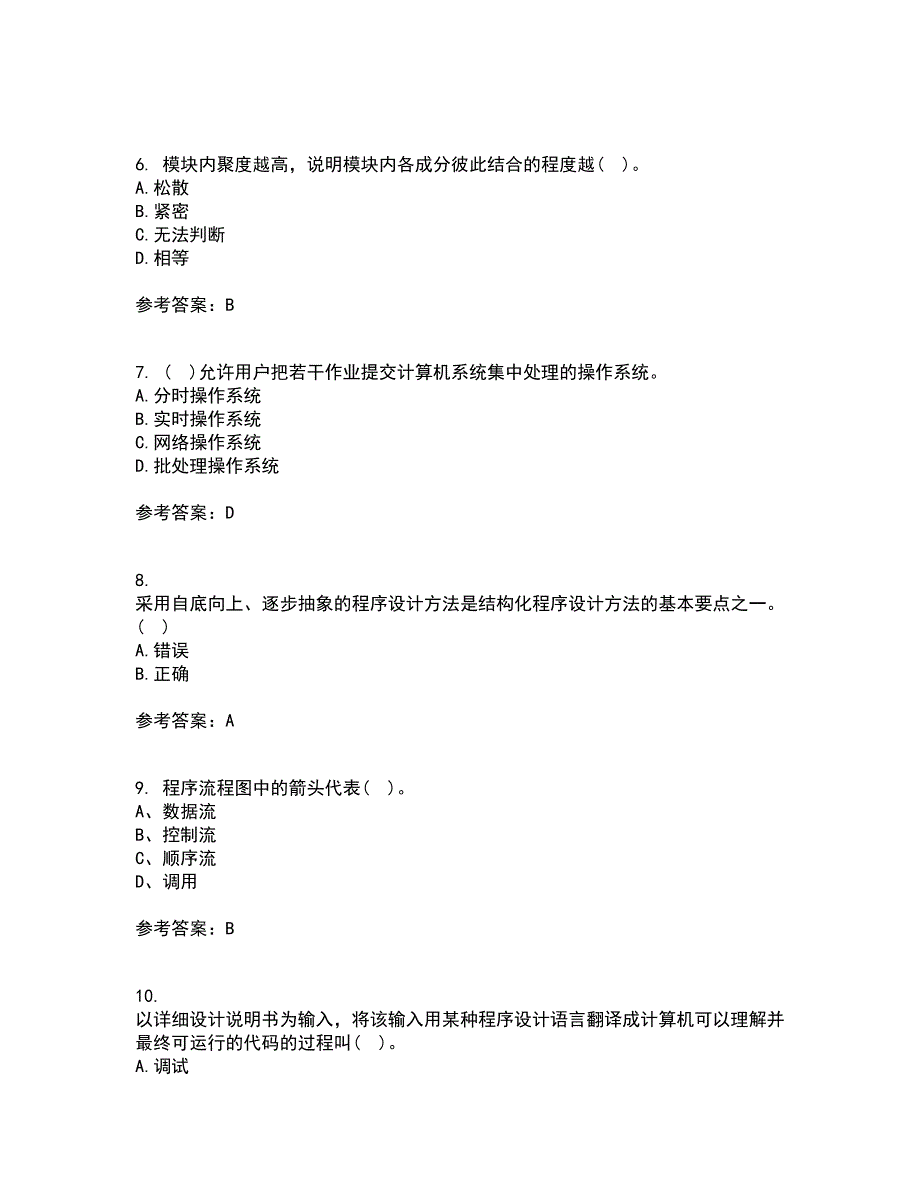 福建师范大学21秋《软件工程》平时作业2-001答案参考42_第2页