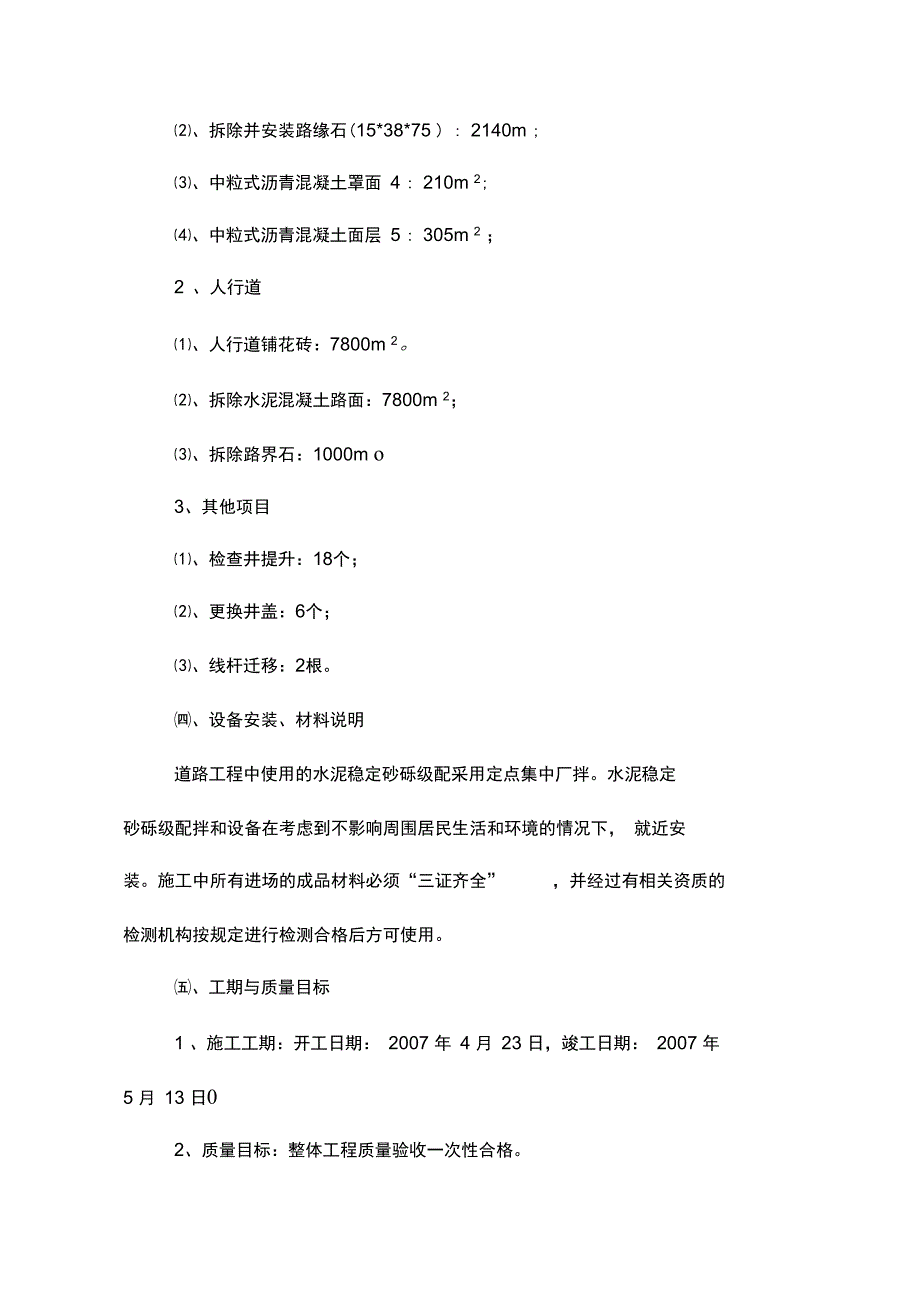 市政道路维护工程_第2页