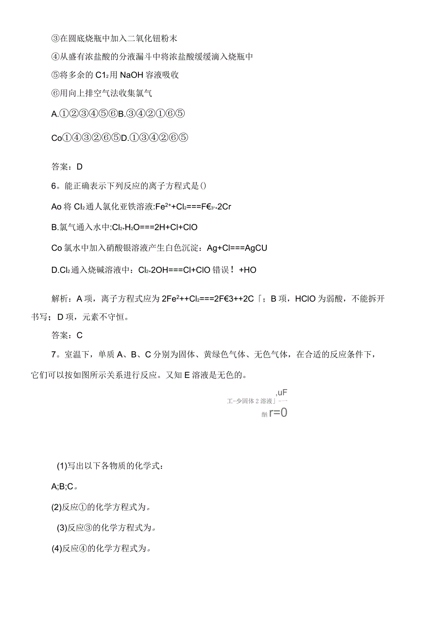 高中化学第四章第二节第2课时氯气与碱反应、氯气的制法及Cl-的检验练习(含解析)新人教版必修1_第4页