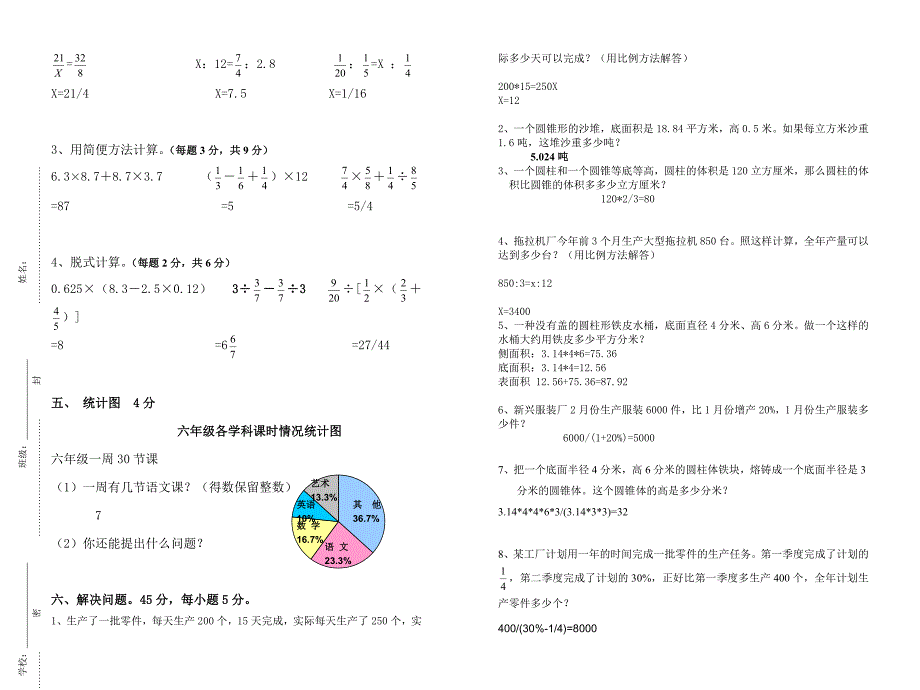 精品【青岛版】六年级数学下册期末试题及答案_第4页