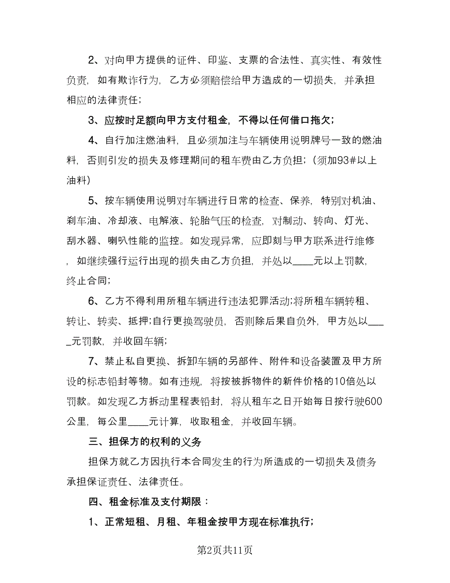 汽车租赁公司合同（2篇）.doc_第2页