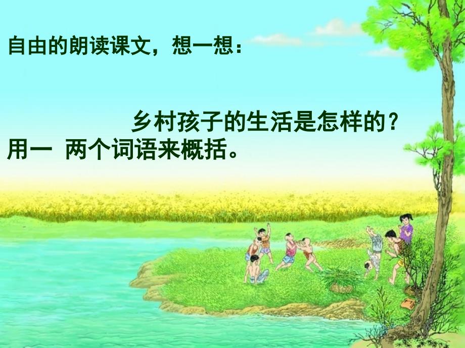 小学四下麦哨课件_第4页